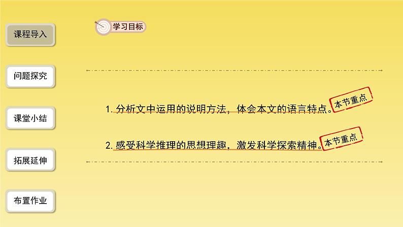 人教部编版八年级下册《阿西莫夫》第2课时课件03