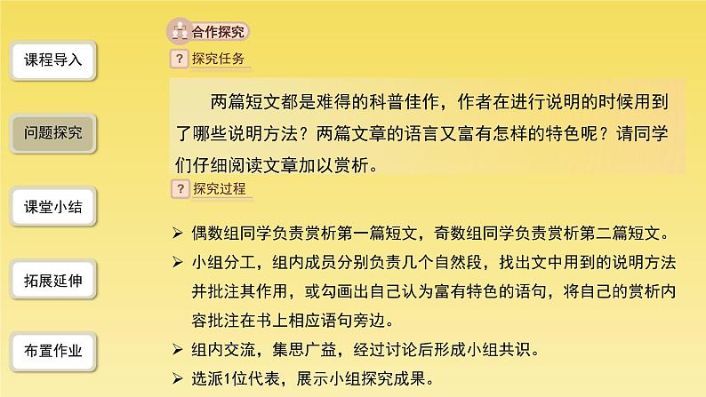 人教部编版八年级下册《阿西莫夫》第2课时课件04