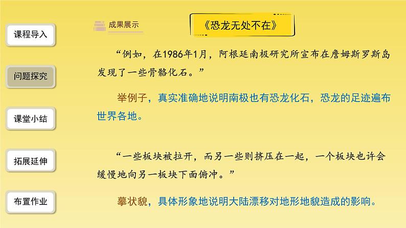 人教部编版八年级下册《阿西莫夫》第2课时课件05