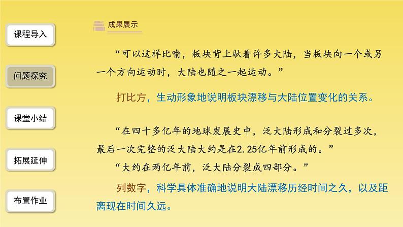 人教部编版八年级下册《阿西莫夫》第2课时课件06