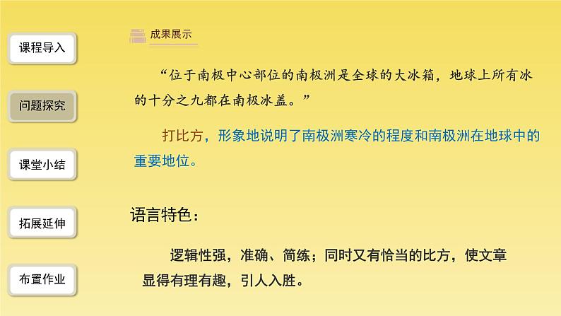 人教部编版八年级下册《阿西莫夫》第2课时课件07