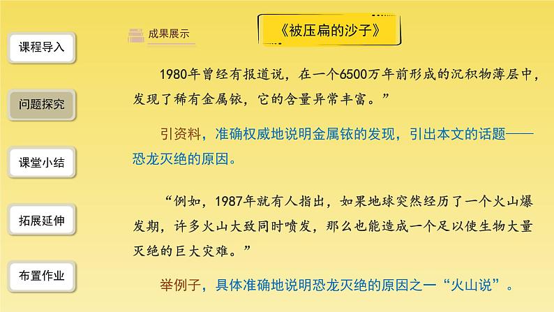 人教部编版八年级下册《阿西莫夫》第2课时课件08