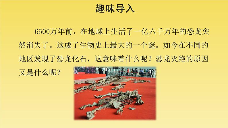 人教部编版八年级下册《阿西莫夫》教学课件第4页