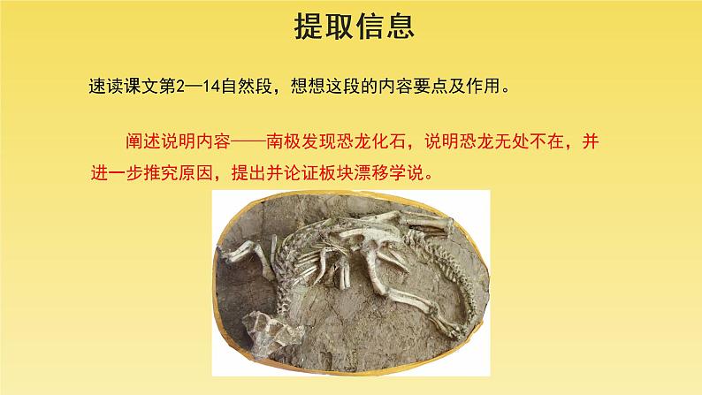 人教部编版八年级下册《阿西莫夫》教学课件第8页