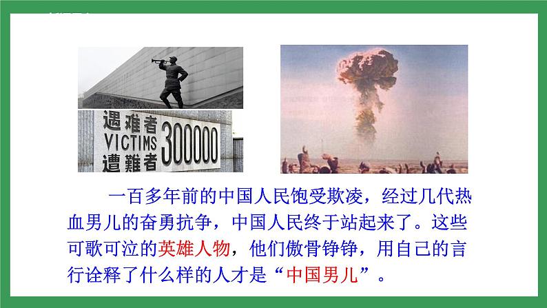 1邓稼先第1课时第3页