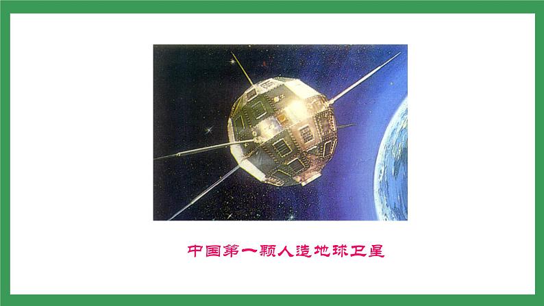 1邓稼先第1课时第8页