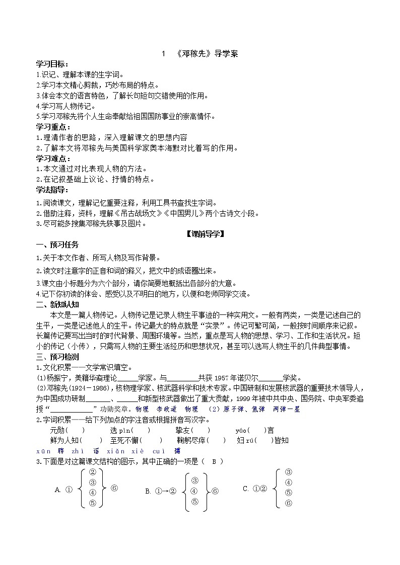 《邓稼先》导学案（第一课时 教师版）第1页