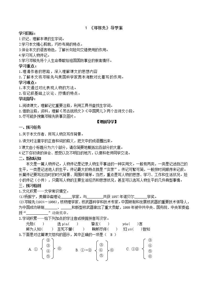 《邓稼先》导学案（第一课时 学生版）第1页