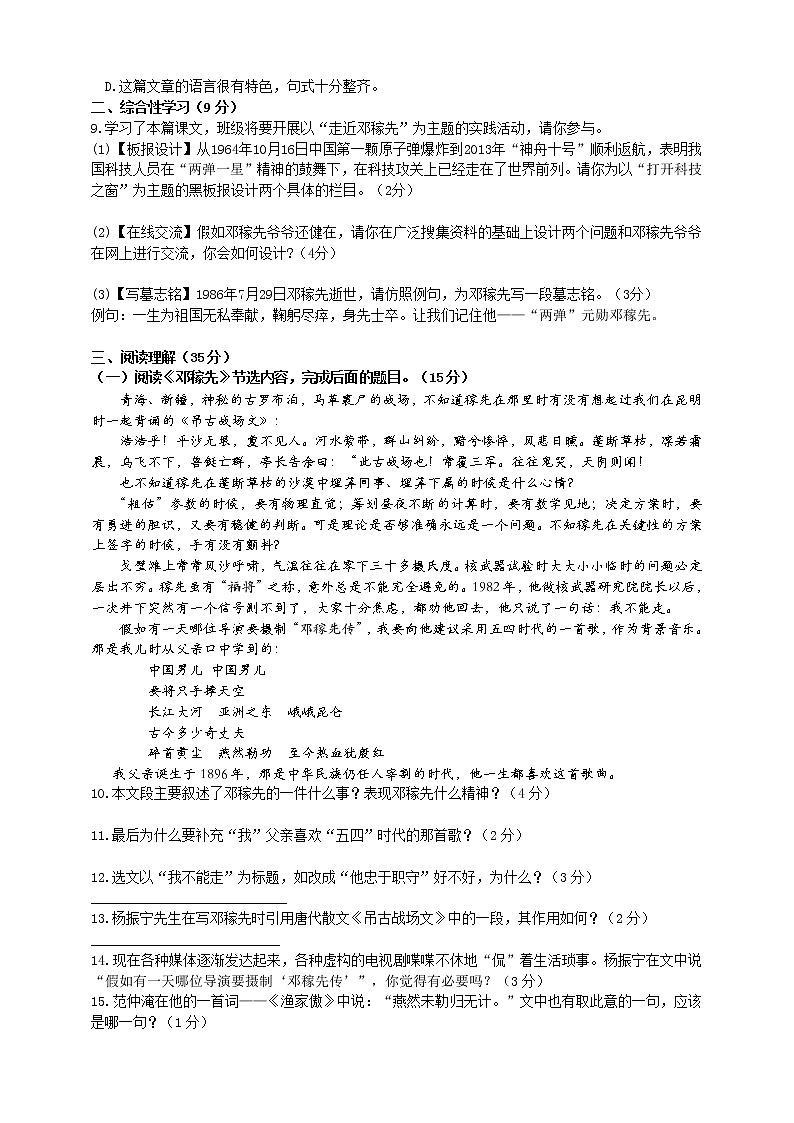 1 《邓稼先》 第2课时课件+教案+导学案+素材02