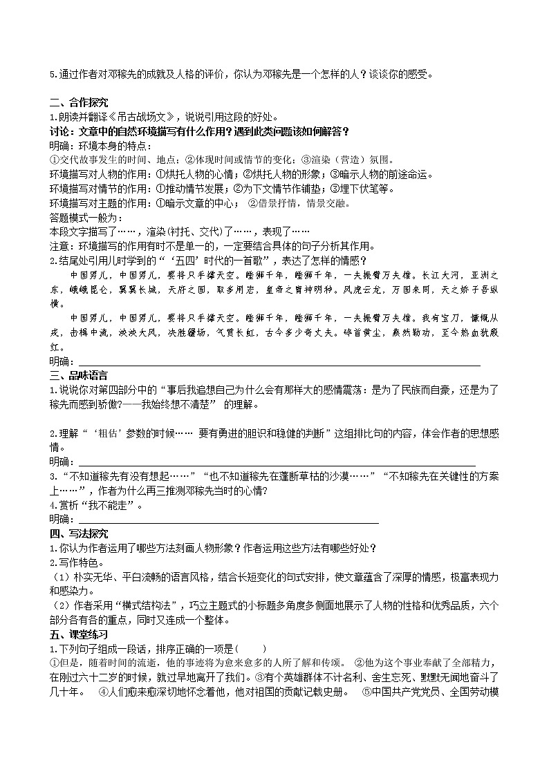 1 《邓稼先》 第2课时课件+教案+导学案+素材02