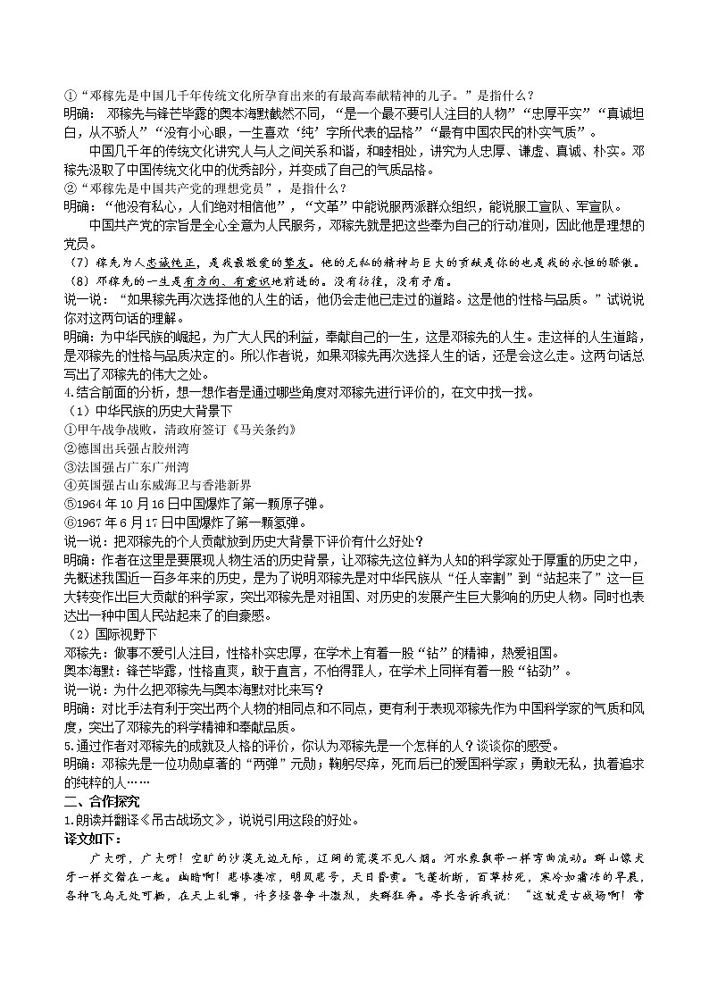 1 《邓稼先》 第2课时课件+教案+导学案+素材02