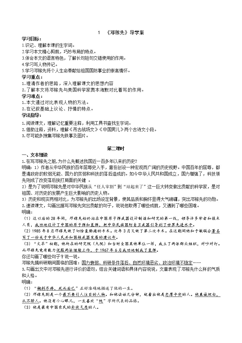 1 《邓稼先》 第2课时课件+教案+导学案+素材01