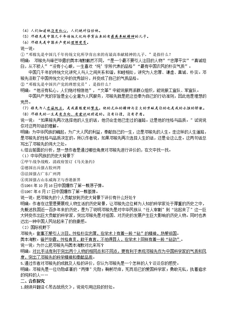 1 《邓稼先》 第2课时课件+教案+导学案+素材02