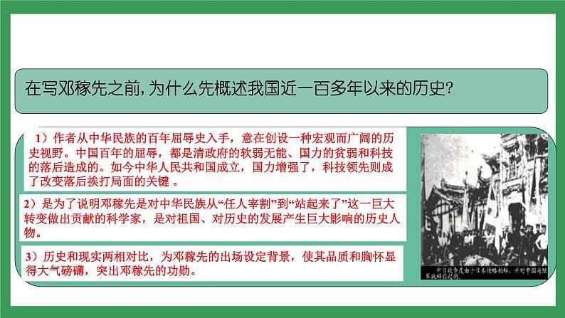 1 《邓稼先》 第2课时课件+教案+导学案+素材04