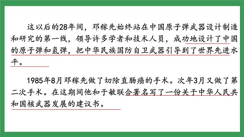 1 《邓稼先》 第2课时课件+教案+导学案+素材07