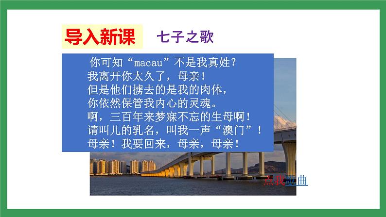 2 《说和做——记闻一多先生的言行片段》 第1课时课件+教案+导学案+素材03