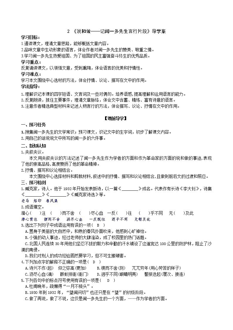 2 《说和做——记闻一多先生的言行片段》 第1课时课件+教案+导学案+素材01