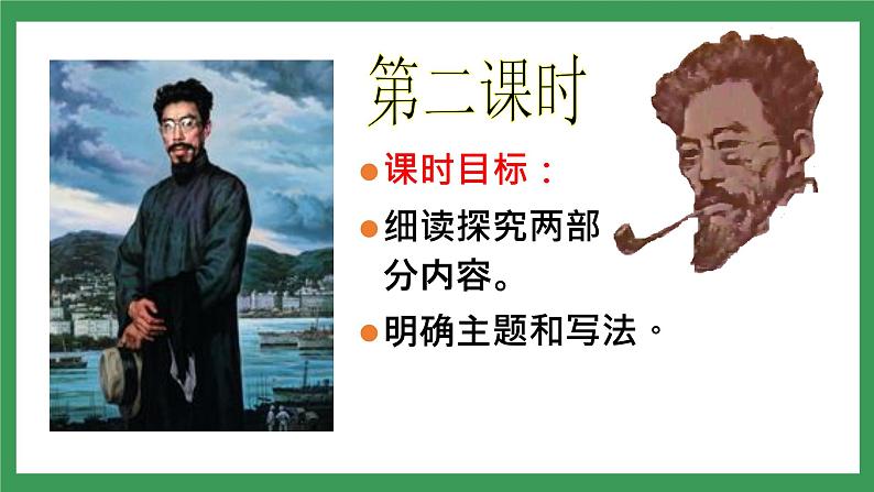 2 《说和做——记闻一多先生言行片段》 第2课时课件+教案+导学案+同步练习+素材03