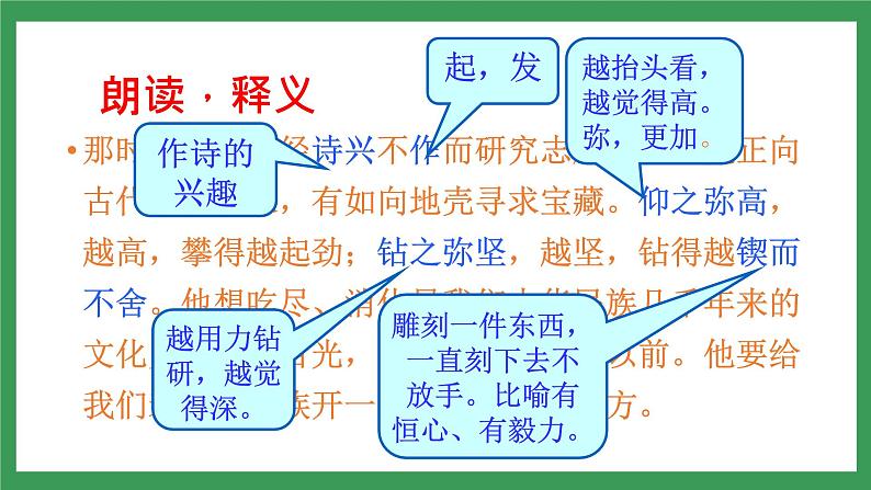 2 《说和做——记闻一多先生言行片段》 第2课时课件+教案+导学案+同步练习+素材06