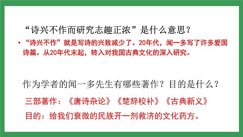 2 《说和做——记闻一多先生言行片段》 第2课时课件+教案+导学案+同步练习+素材07