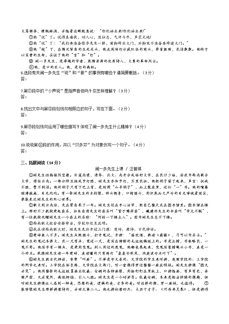 2 《说和做——记闻一多先生言行片段》 第2课时课件+教案+导学案+同步练习+素材02