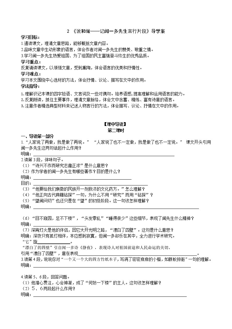 2 《说和做——记闻一多先生言行片段》 第2课时课件+教案+导学案+同步练习+素材01