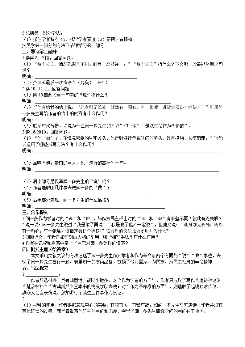 2 《说和做——记闻一多先生言行片段》 第2课时课件+教案+导学案+同步练习+素材02