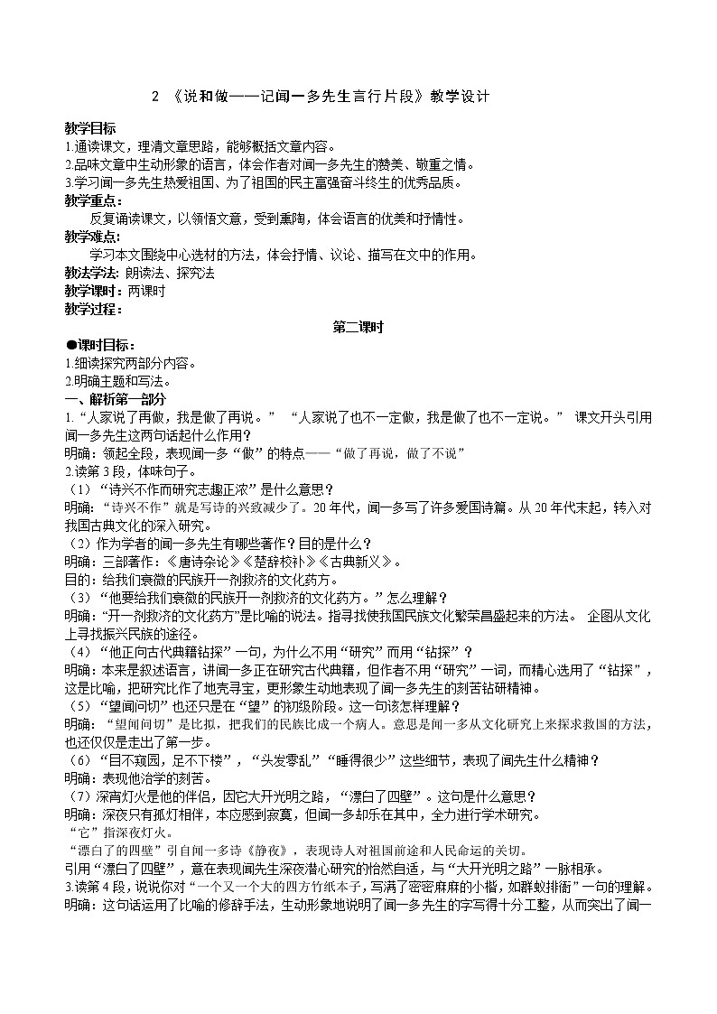 2 《说和做——记闻一多先生言行片段》 第2课时课件+教案+导学案+同步练习+素材01