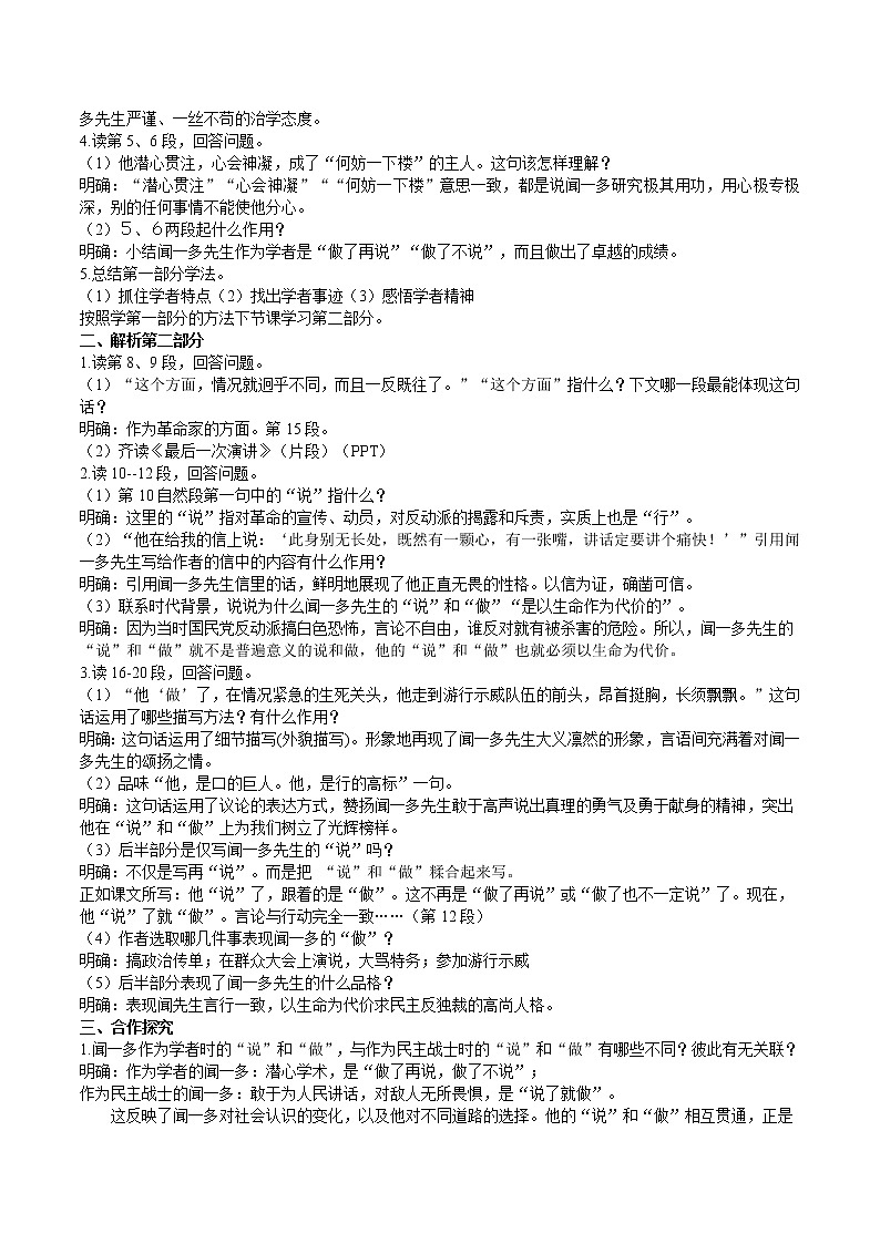 2 《说和做——记闻一多先生言行片段》 第2课时课件+教案+导学案+同步练习+素材02