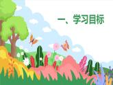 3 《回忆鲁迅先生（节选）》课件+教案+导学案+同步练习
