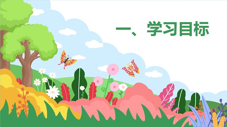 3 《回忆鲁迅先生（节选）》课件+教案+导学案+同步练习02