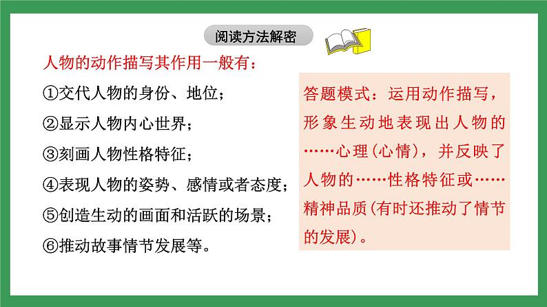 3 《回忆鲁迅先生（节选）》课件+教案+导学案+同步练习07