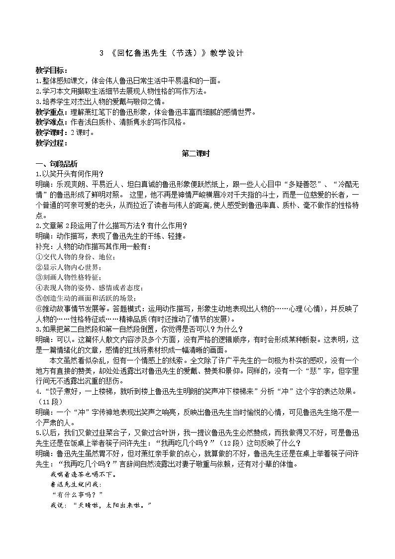 3 《回忆鲁迅先生（节选）》课件+教案+导学案+同步练习01