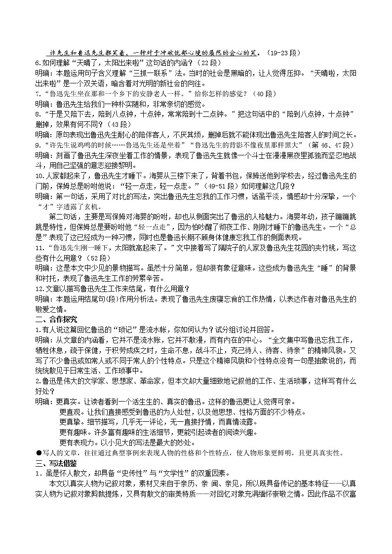 3 《回忆鲁迅先生（节选）》课件+教案+导学案+同步练习02