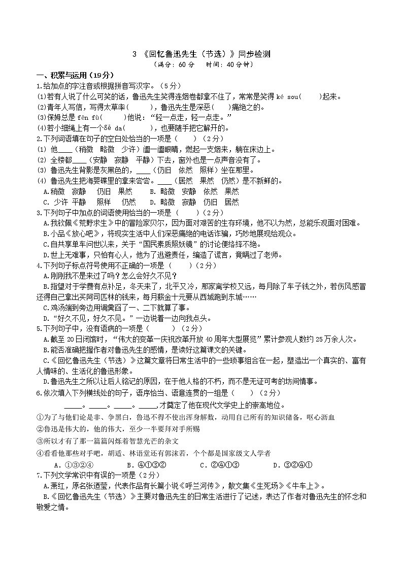 3 《回忆鲁迅先生（节选）》课件+教案+导学案+同步练习01