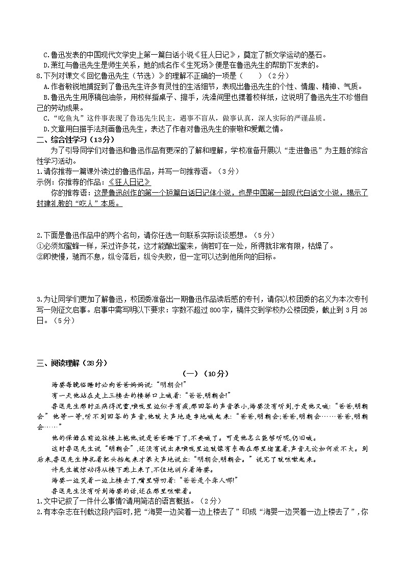 3 《回忆鲁迅先生（节选）》课件+教案+导学案+同步练习02