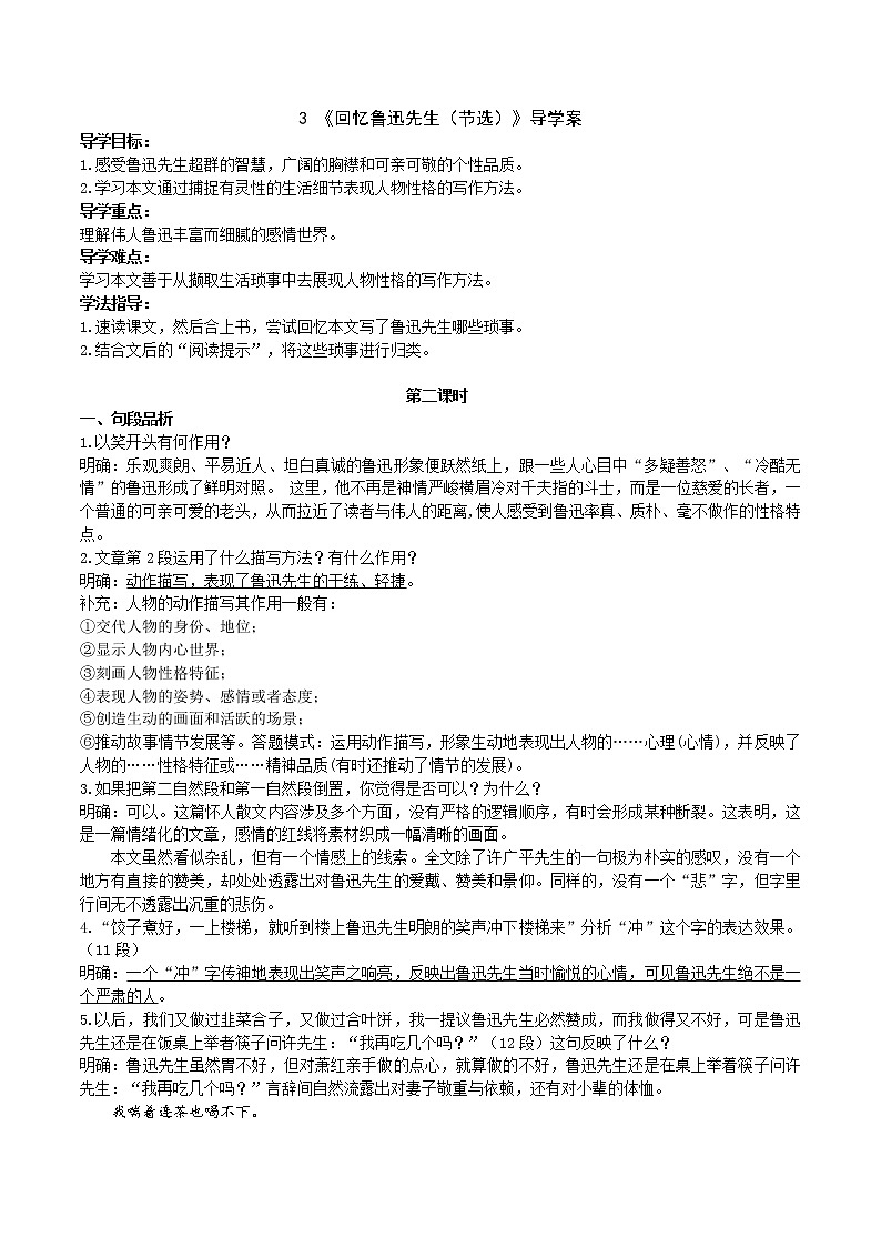 3 《回忆鲁迅先生（节选）》课件+教案+导学案+同步练习01