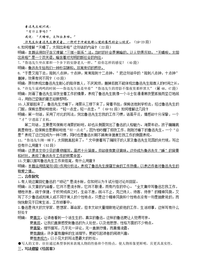 3 《回忆鲁迅先生（节选）》课件+教案+导学案+同步练习02