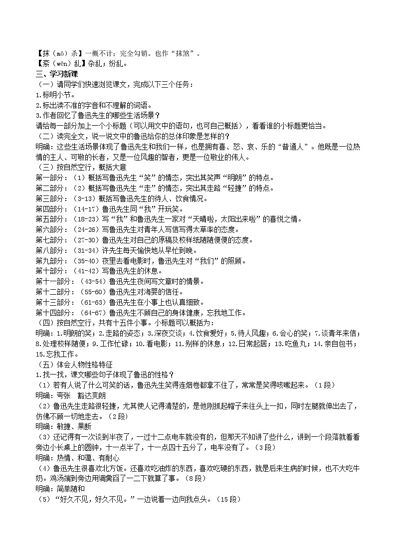 3 《回忆鲁迅先生（节选）》课件+教案+导学案+素材02