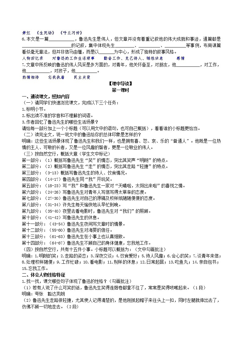 3 《回忆鲁迅先生（节选）》课件+教案+导学案+素材02