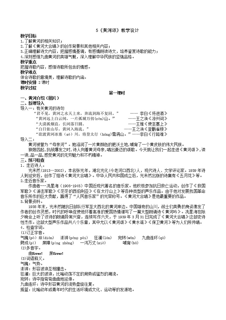 5 《黄河颂》 课件+教案+导学案+素材01