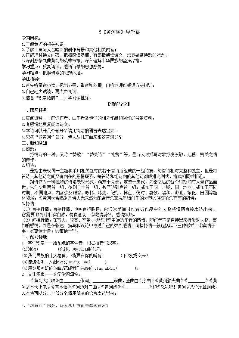 5 《黄河颂》 课件+教案+导学案+素材01