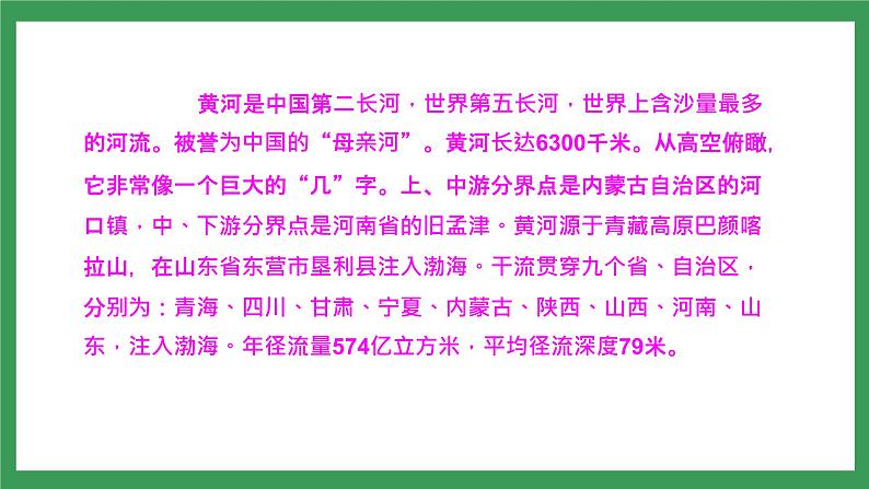 5 《黄河颂》 课件+教案+导学案+素材04
