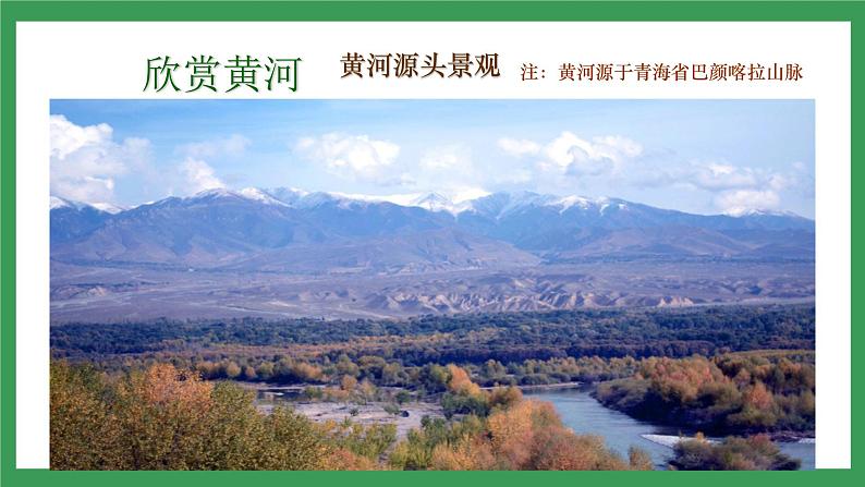 5 《黄河颂》 课件+教案+导学案+素材06