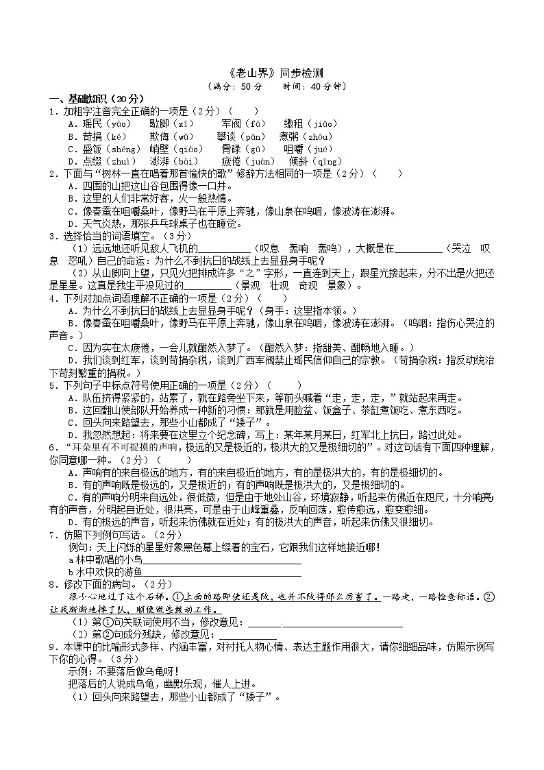 6 《老山界》 第2课件+教案+导学案+同步练习01