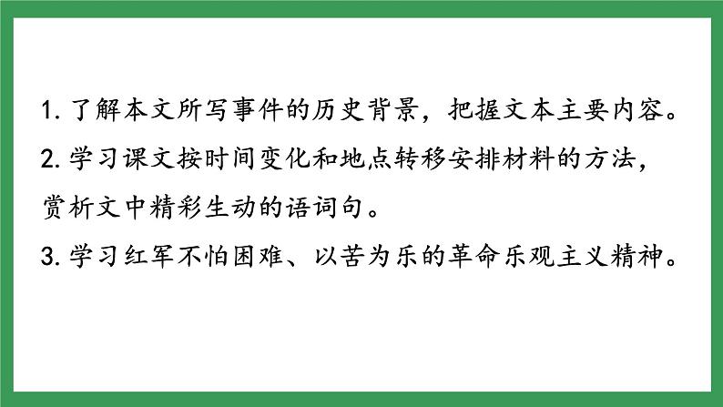 6 《老山界》 第2课件+教案+导学案+同步练习03