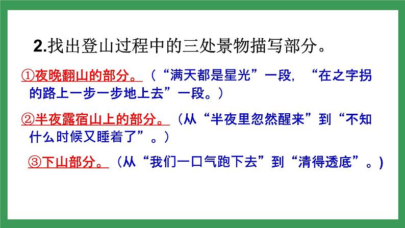 6 《老山界》 第2课件+教案+导学案+同步练习07