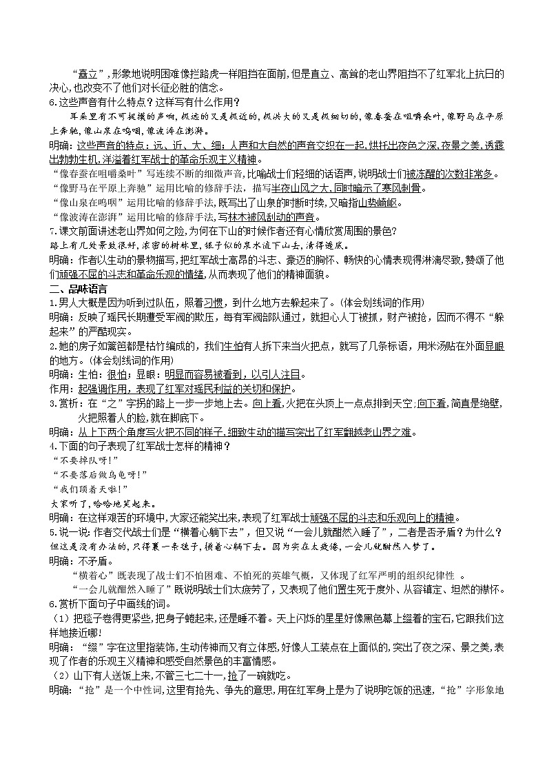 6 《老山界》 第2课件+教案+导学案+同步练习02