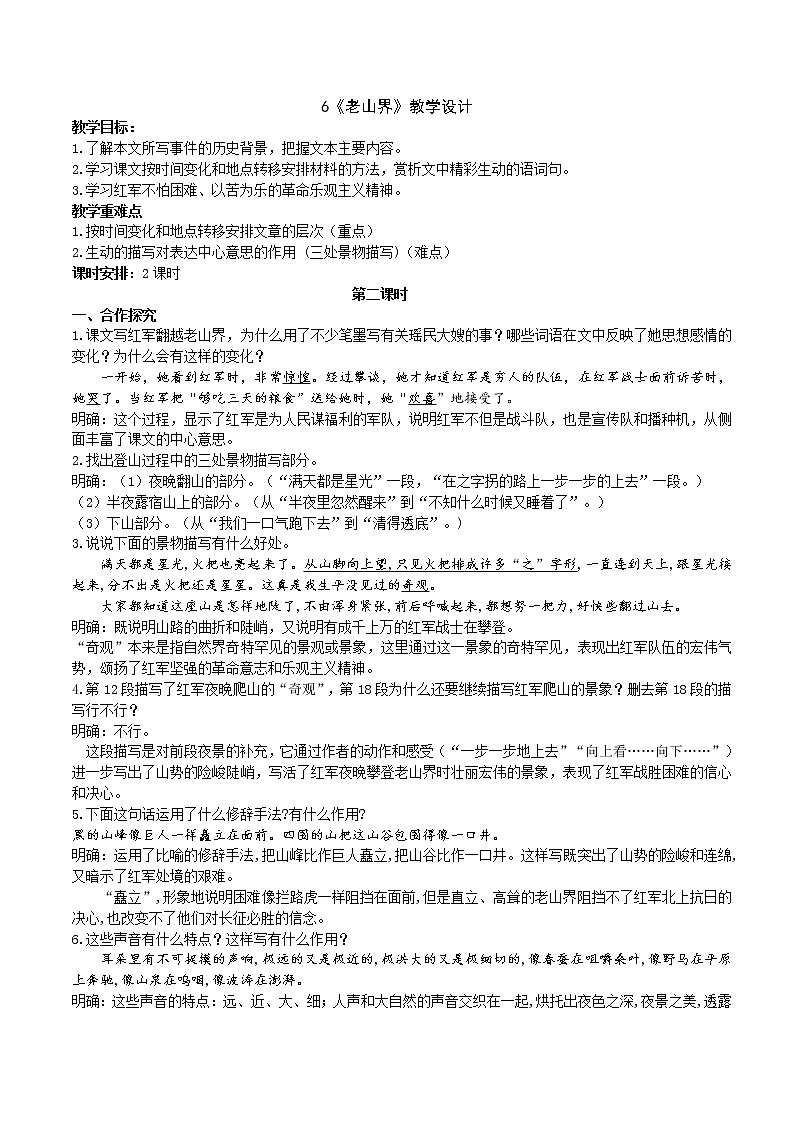 6 《老山界》 第2课件+教案+导学案+同步练习01