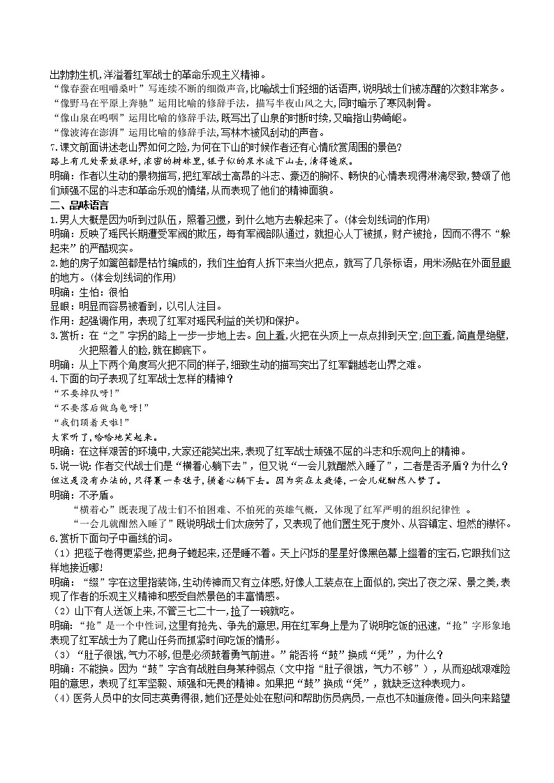 6 《老山界》 第2课件+教案+导学案+同步练习02